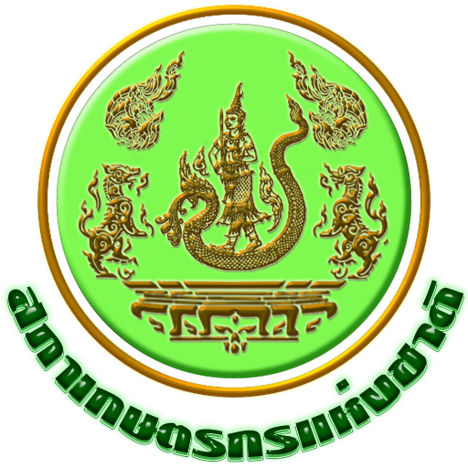 สำนักงานสภาเกษตรกรจังหวัดสตูล